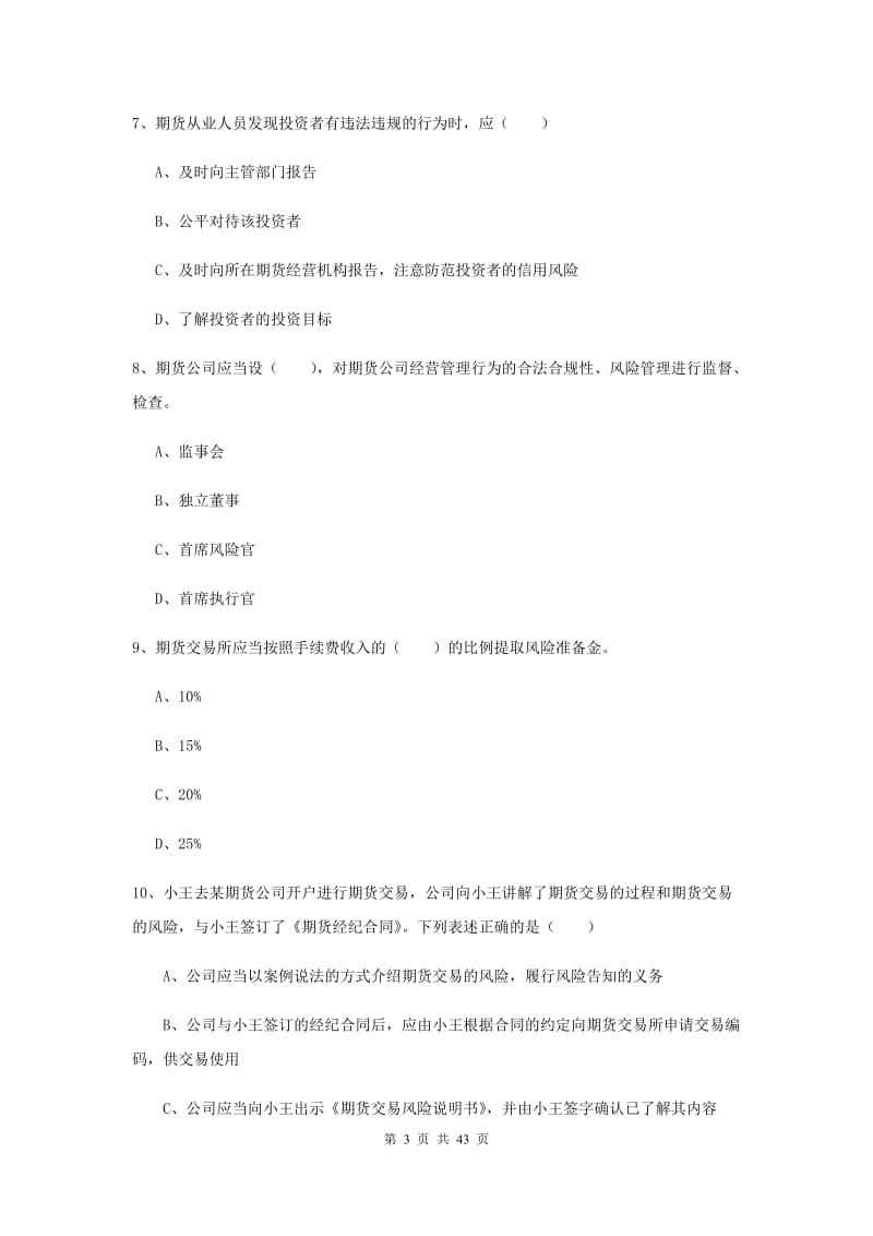 2019年期货从业资格《期货基础知识》押题练习试卷B卷 附解析.doc_第3页