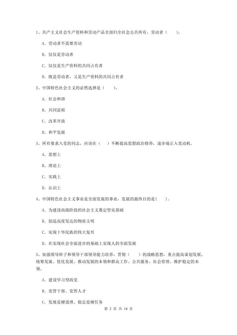 2019年数学系党校结业考试试题C卷 含答案.doc_第2页