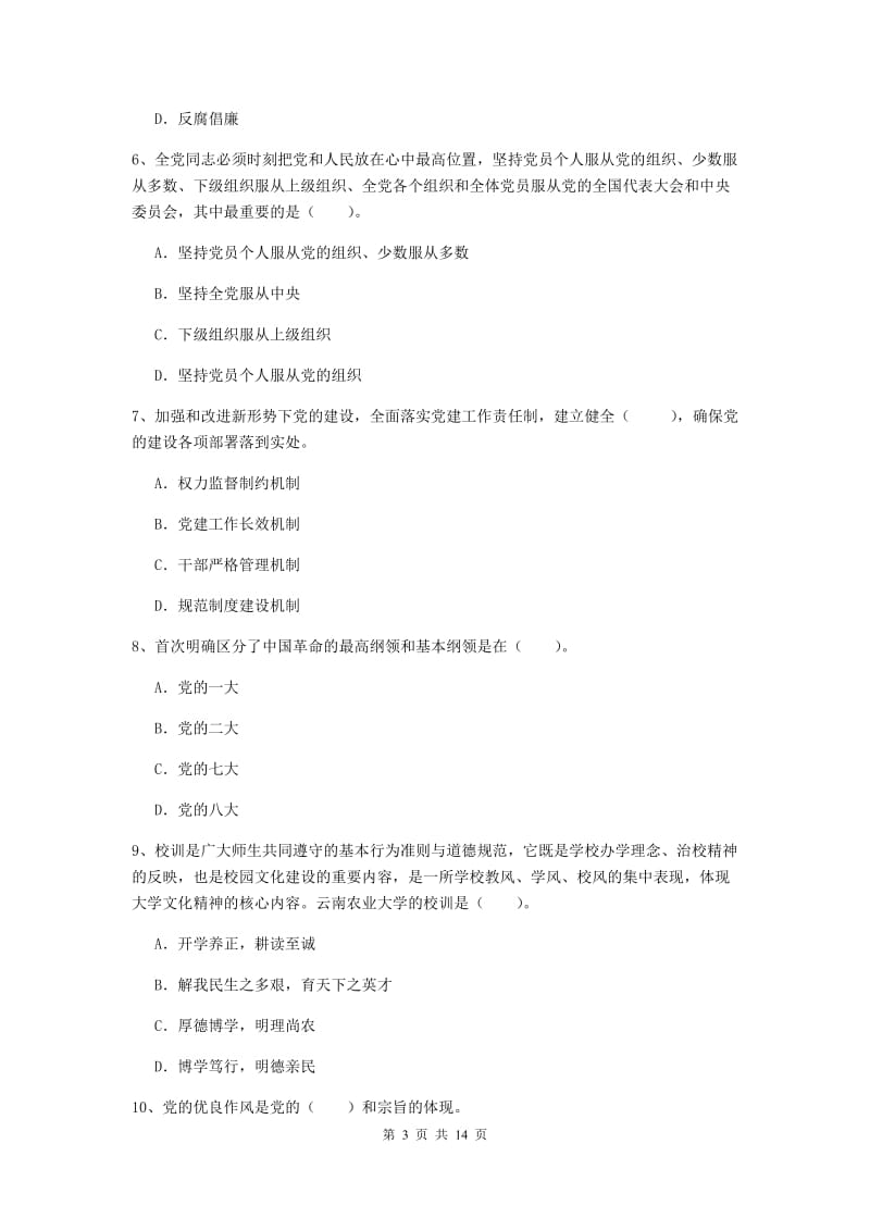 2019年数学系党校结业考试试题C卷 含答案.doc_第3页