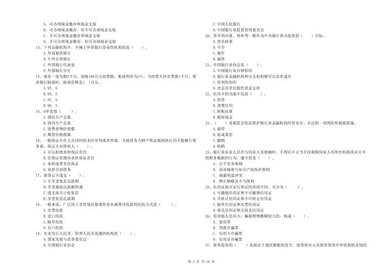 2020年中级银行从业资格证《银行业法律法规与综合能力》全真模拟考试试题 附解析.doc_第2页