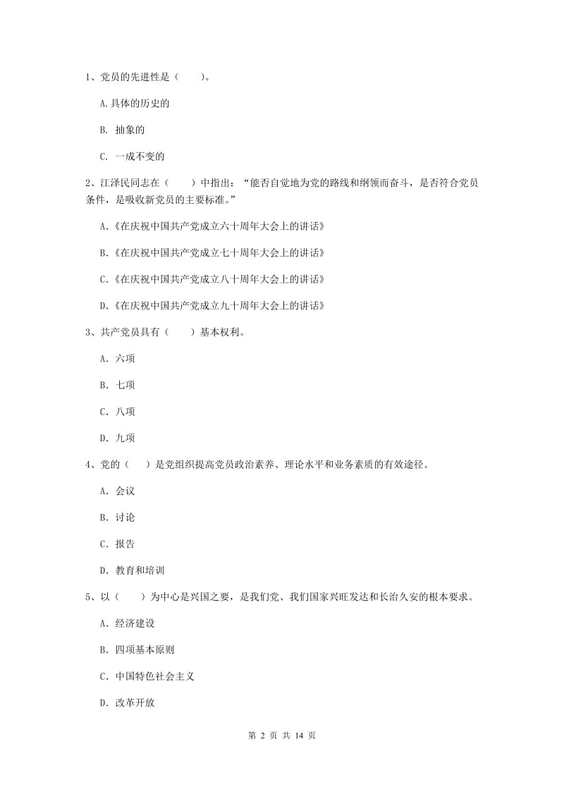 2019年理工大学党课结业考试试卷A卷 附解析.doc_第2页