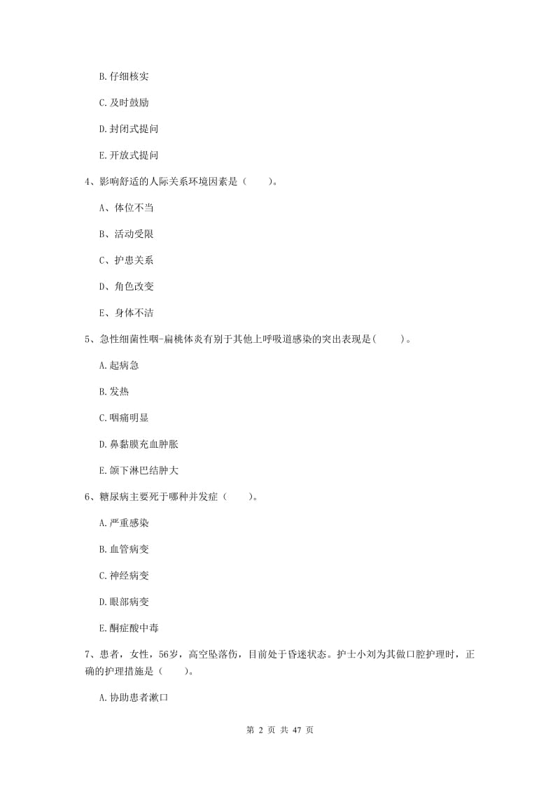 2019年护士职业资格证《专业实务》过关检测试题D卷 附解析.doc_第2页