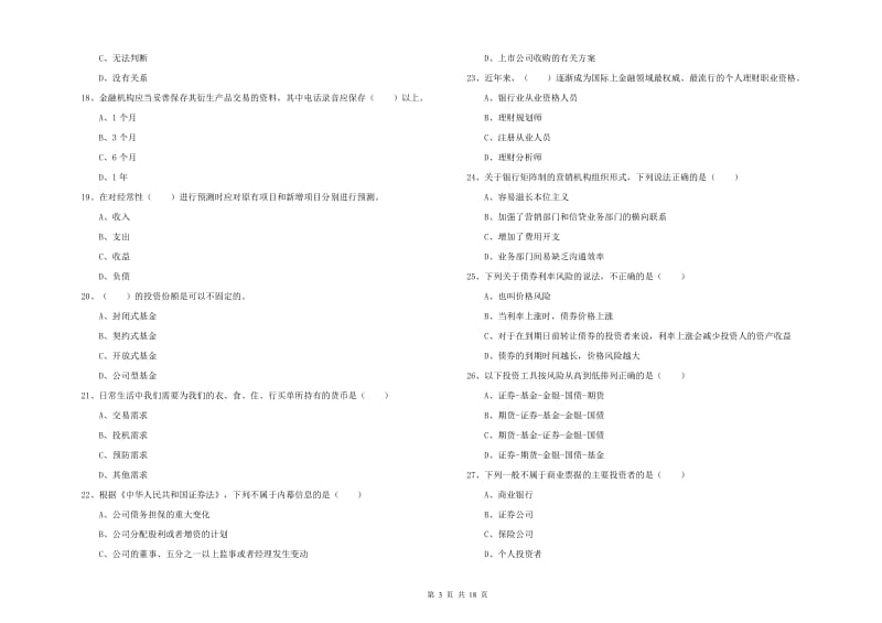 2020年初级银行从业考试《个人理财》真题模拟试题D卷 含答案.doc_第3页