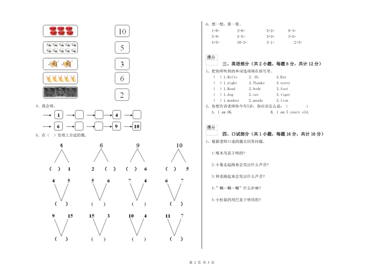 2019年重点幼儿园托管班开学检测试题B卷 附答案.doc_第2页