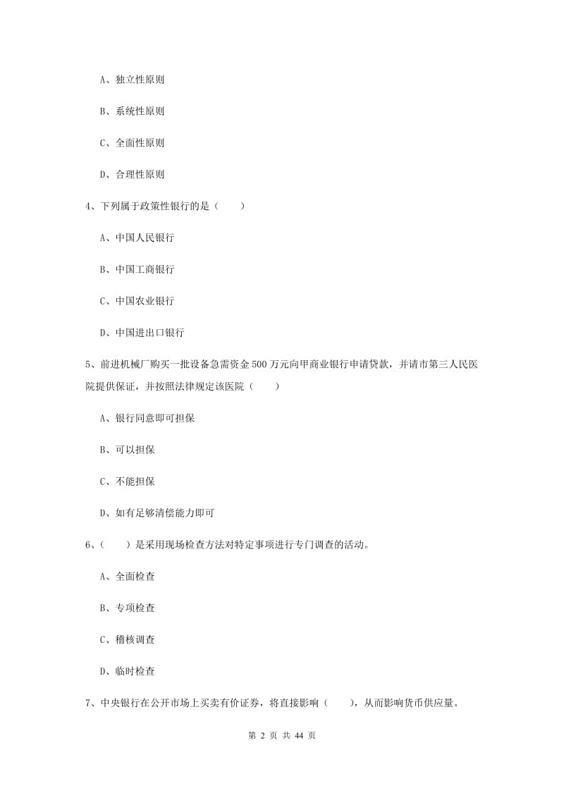 2020年初级银行从业考试《银行管理》强化训练试卷B卷.doc_第2页