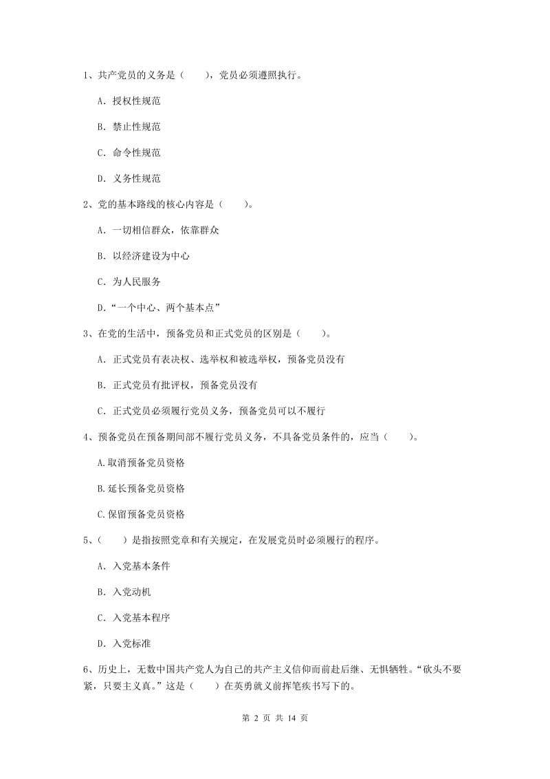 2019年艺术学院党校考试试卷D卷 含答案.doc_第2页