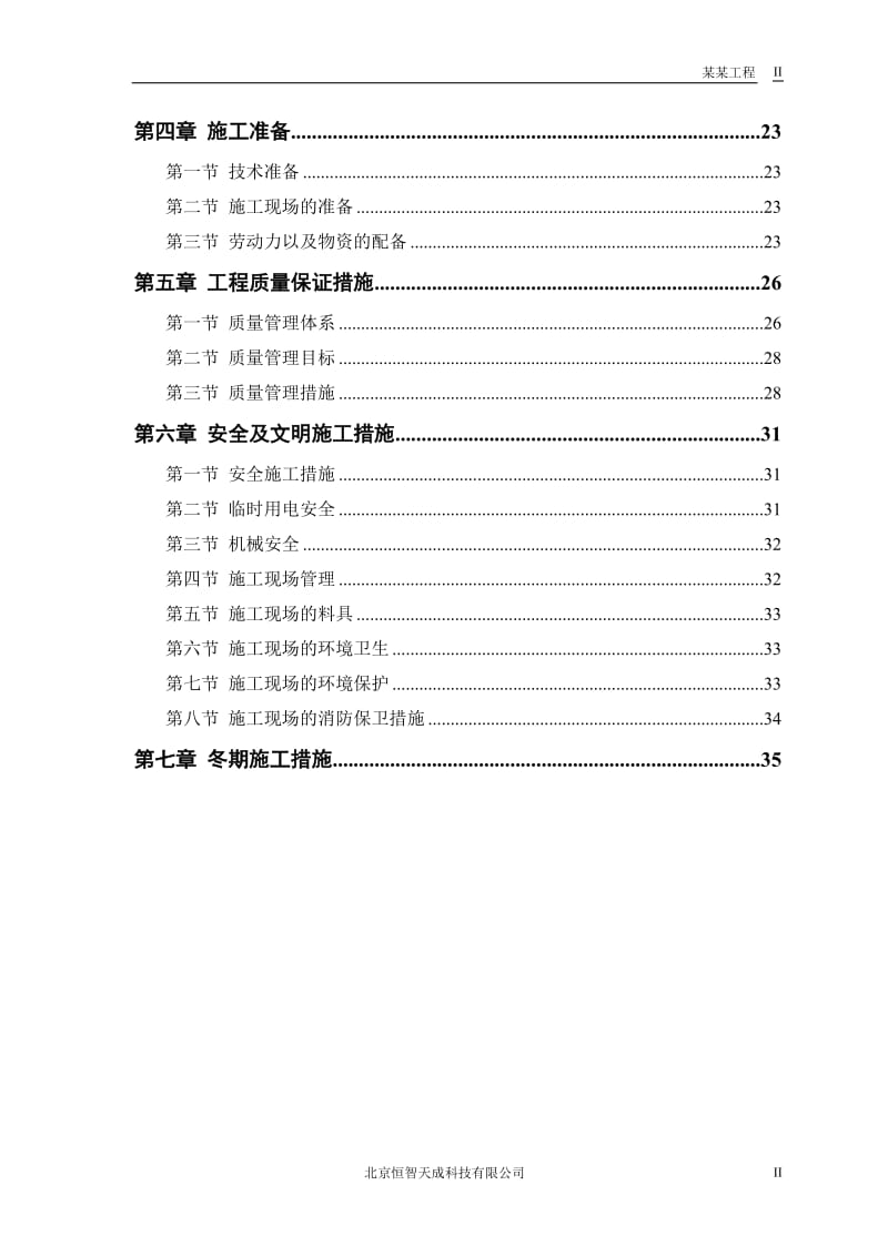 综合楼工程施工组织设计方案_第2页