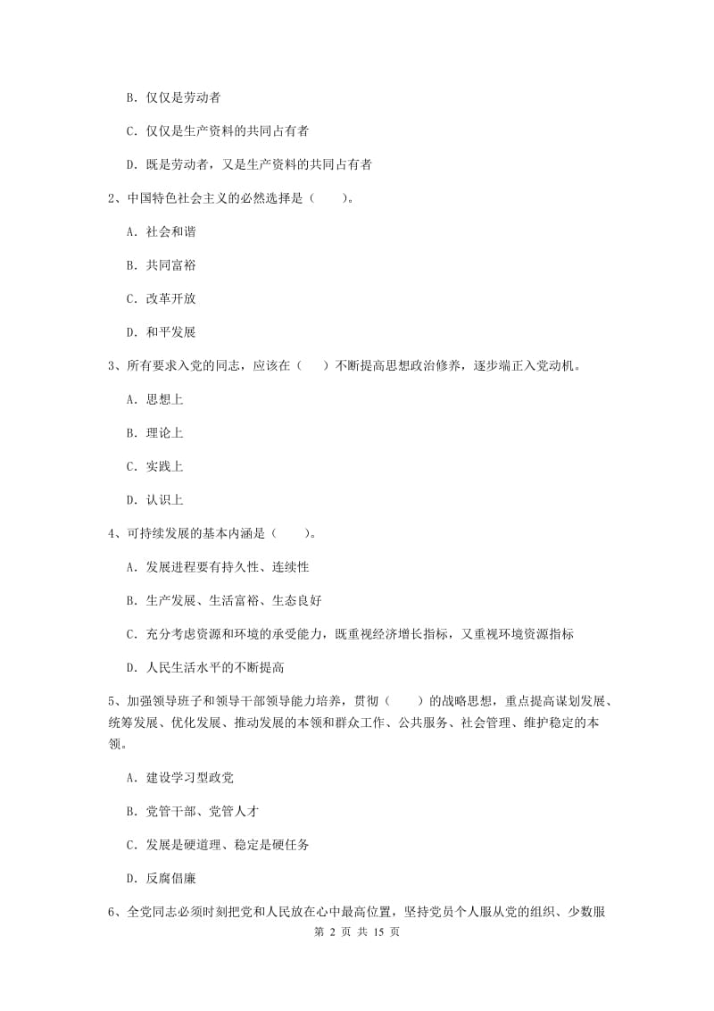 2019年数学系党校考试试题B卷 附解析.doc_第2页