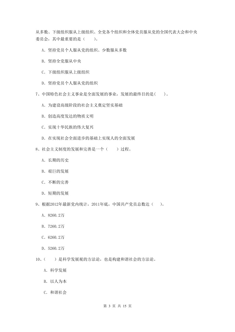 2019年数学系党校考试试题B卷 附解析.doc_第3页