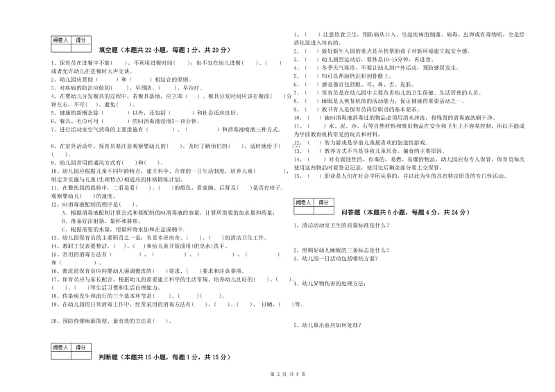 2020年中级保育员考前检测试题D卷 附解析.doc_第2页