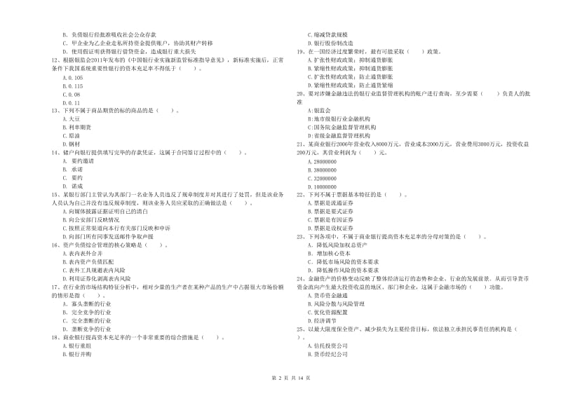 2020年中级银行从业资格证《银行业法律法规与综合能力》全真模拟试卷.doc_第2页