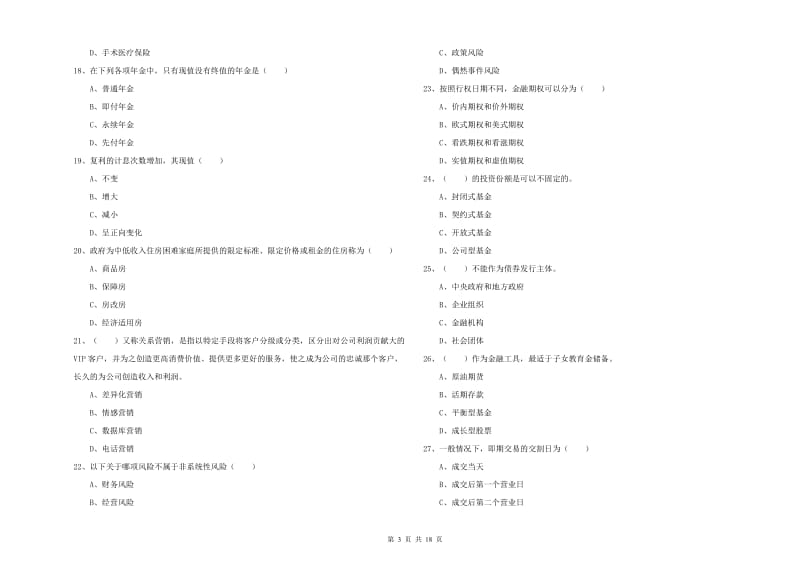 2020年初级银行从业资格证《个人理财》过关练习试卷B卷 附解析.doc_第3页