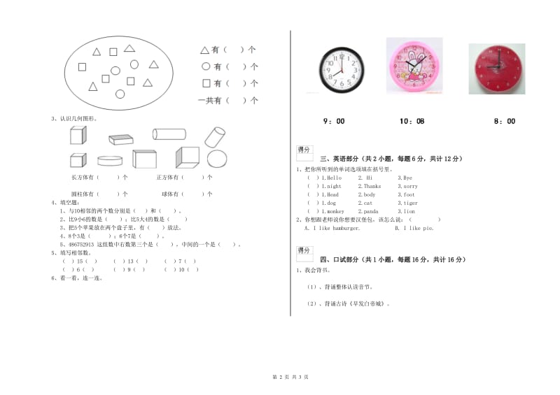 2019年重点幼儿园大班自我检测试题D卷 附解析.doc_第2页