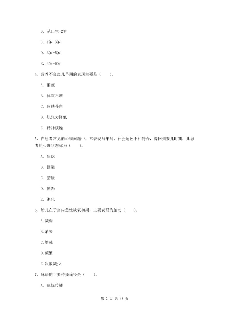 2019年护士职业资格证《专业实务》模拟考试试卷A卷 附答案.doc_第2页