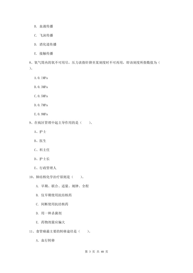 2019年护士职业资格证《专业实务》模拟考试试卷A卷 附答案.doc_第3页