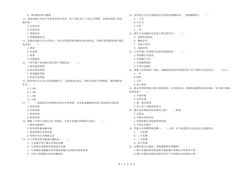 2020年初级银行从业资格考试《银行业法律法规与综合能力》全真模拟考试试卷A卷.doc_第2页