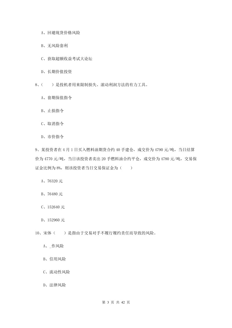 2019年期货从业资格《期货投资分析》考前检测试卷B卷 附解析.doc_第3页