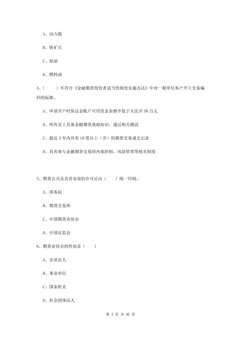 2019年期货从业资格《期货基础知识》题库综合试卷B卷 附解析.doc_第2页