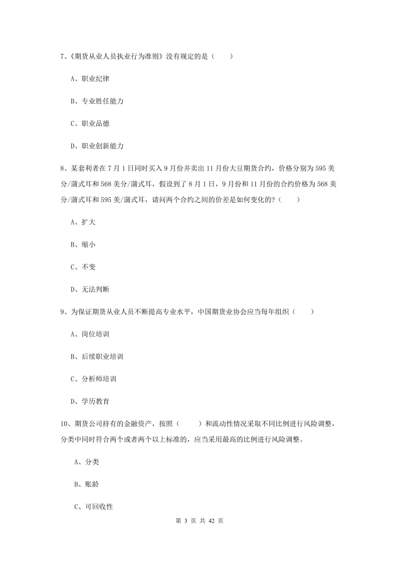 2019年期货从业资格《期货基础知识》题库综合试卷B卷 附解析.doc_第3页