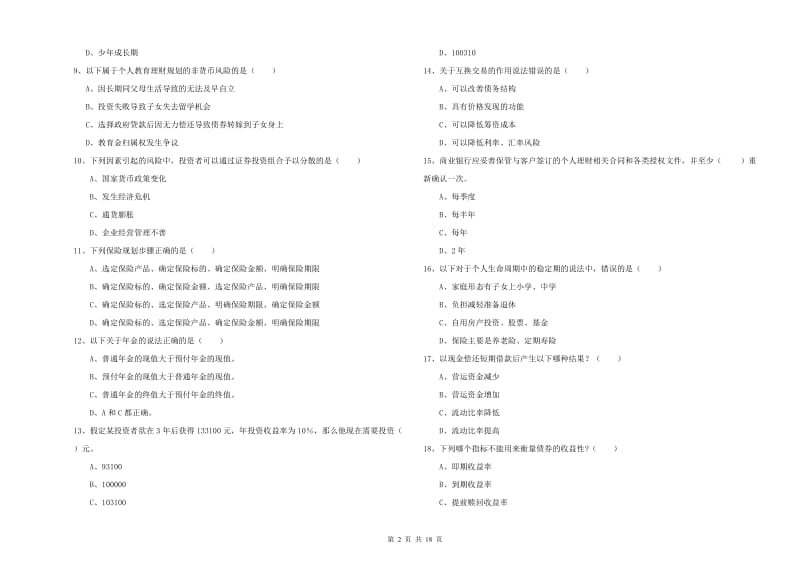 2020年初级银行从业资格考试《个人理财》综合检测试卷B卷.doc_第2页