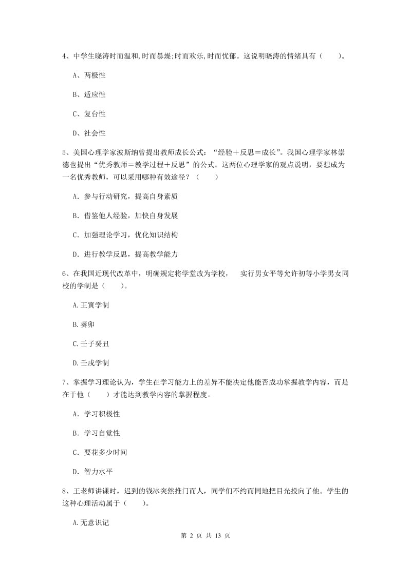 2020年中学教师资格证《教育知识与能力》每周一练试卷 附答案.doc_第2页