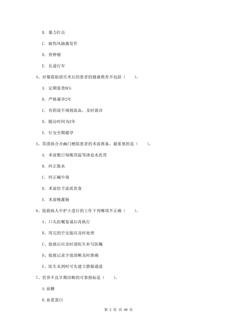 2019年护士职业资格证考试《实践能力》押题练习试题B卷 附答案.doc_第2页