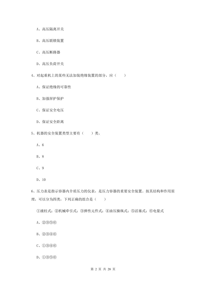 2019年注册安全工程师《安全生产技术》题库练习试卷 附答案.doc_第2页