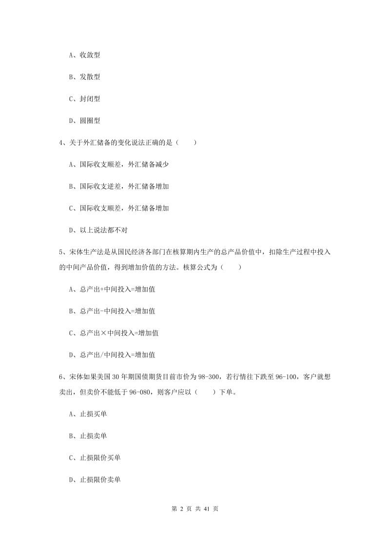 2019年期货从业资格证《期货投资分析》真题模拟试卷D卷 附答案.doc_第2页