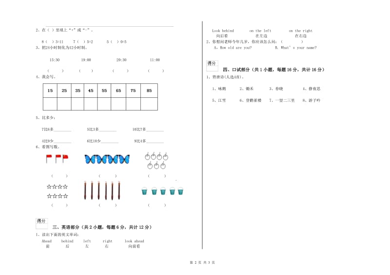 2019年重点幼儿园大班考前练习试卷D卷 含答案.doc_第2页