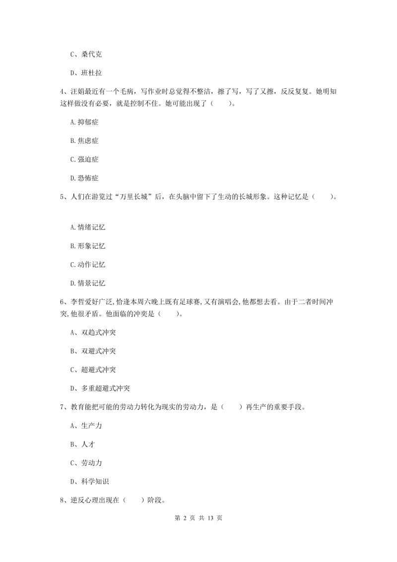 2019年教师资格证《教育知识与能力（中学）》综合检测试卷D卷 附解析.doc_第2页