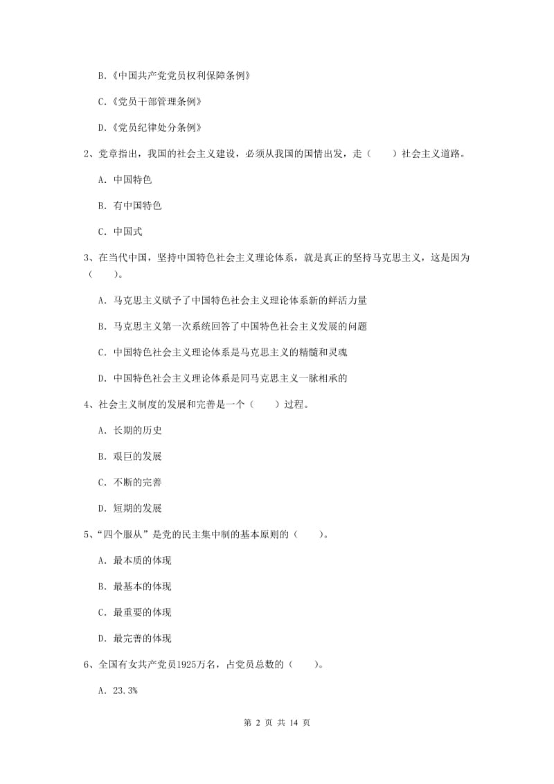 2019年职业技术学院党校考试试题D卷 附答案.doc_第2页