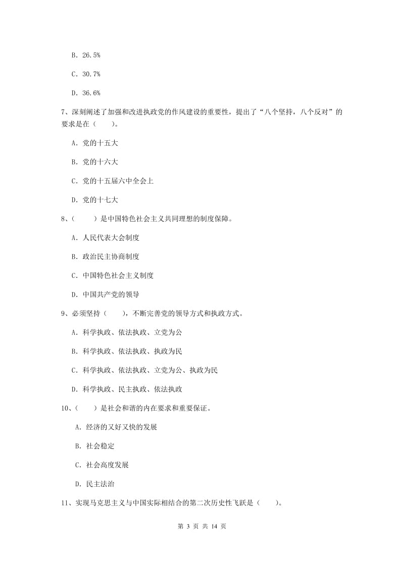 2019年职业技术学院党校考试试题D卷 附答案.doc_第3页