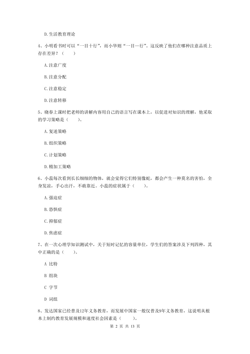 2020年中学教师资格考试《教育知识与能力》模拟试题B卷 附解析.doc_第2页