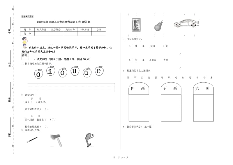 2019年重点幼儿园大班月考试题A卷 附答案.doc_第1页