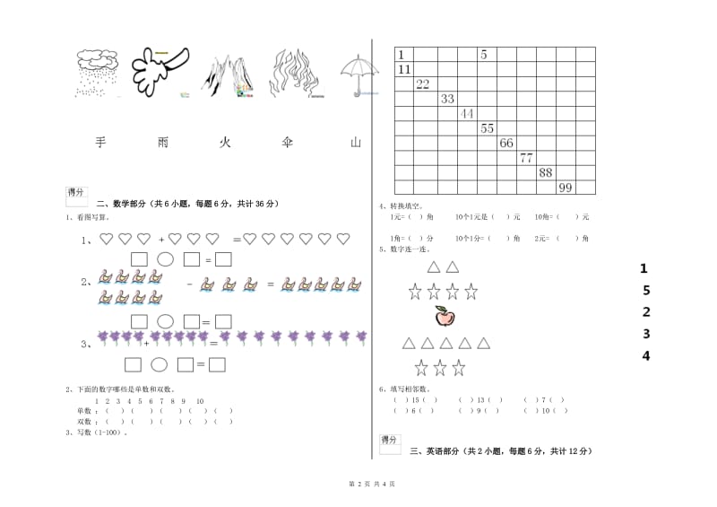 2019年重点幼儿园大班月考试题A卷 附答案.doc_第2页