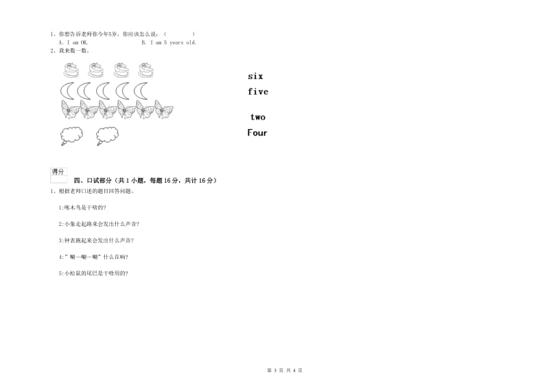 2019年重点幼儿园大班月考试题A卷 附答案.doc_第3页