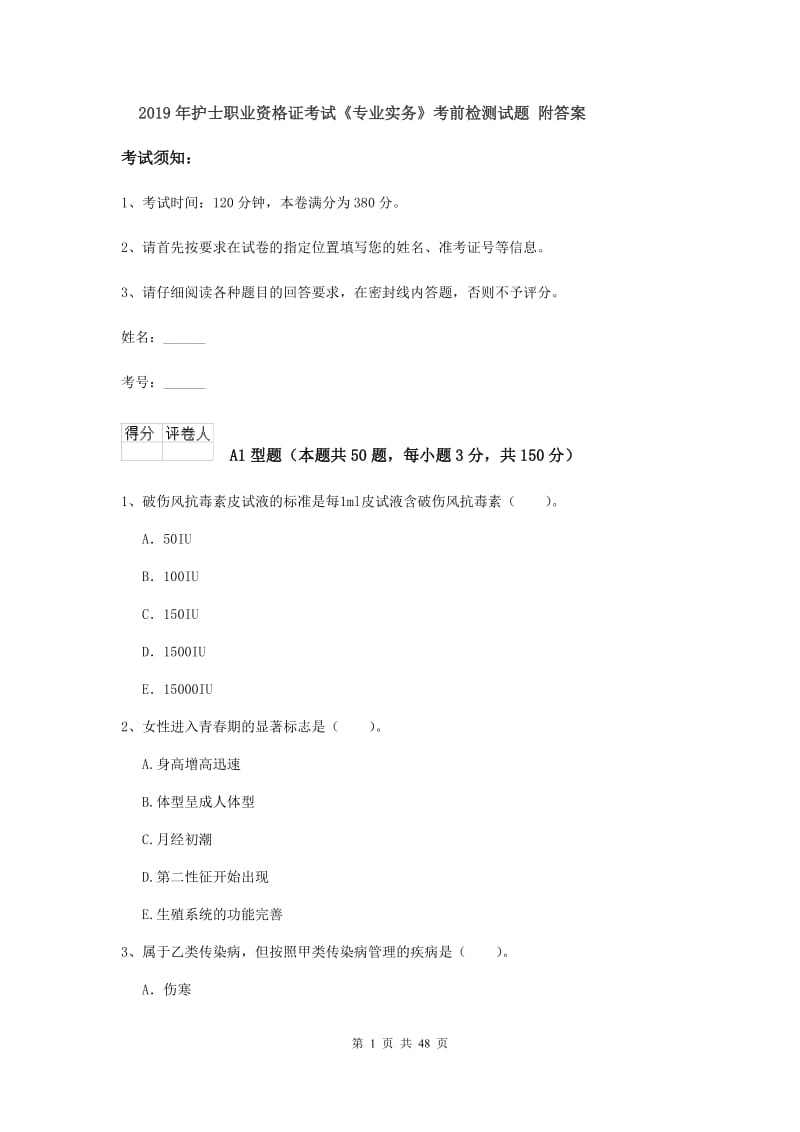 2019年护士职业资格证考试《专业实务》考前检测试题 附答案.doc_第1页