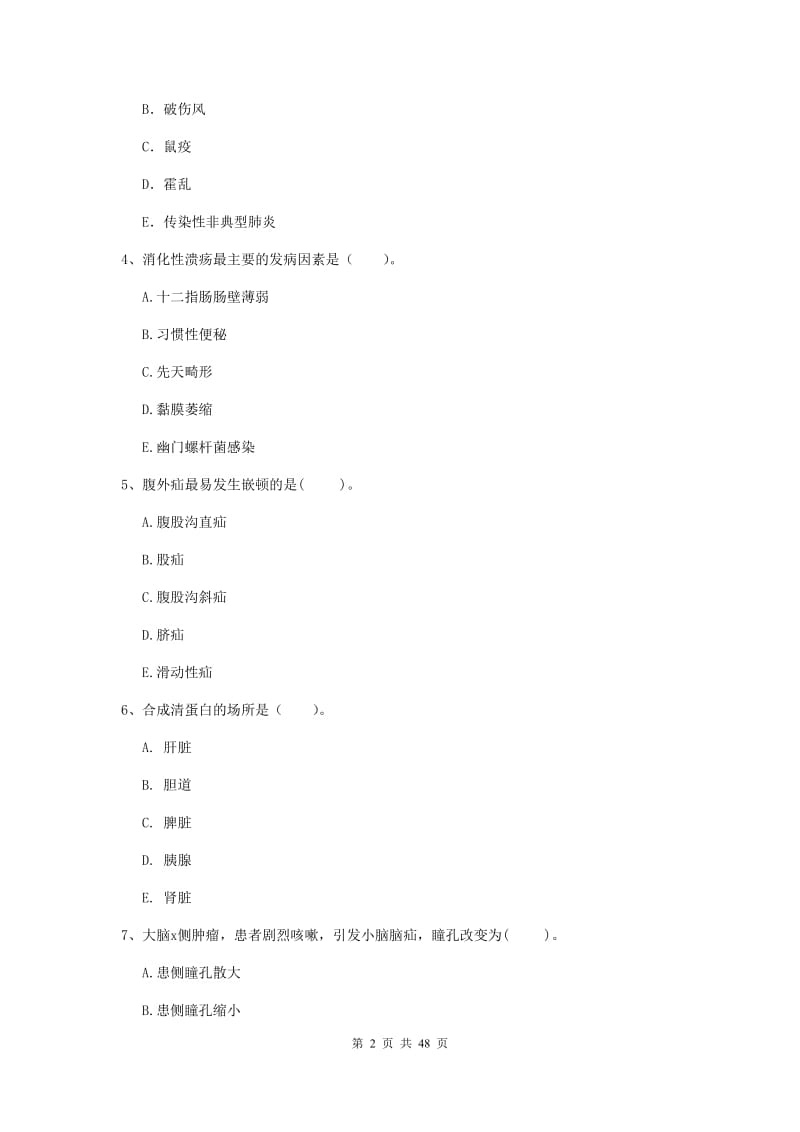 2019年护士职业资格证考试《专业实务》考前检测试题 附答案.doc_第2页