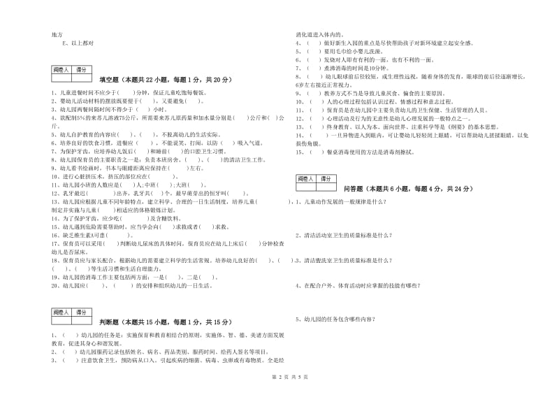 2020年五级保育员自我检测试题D卷 附解析.doc_第2页