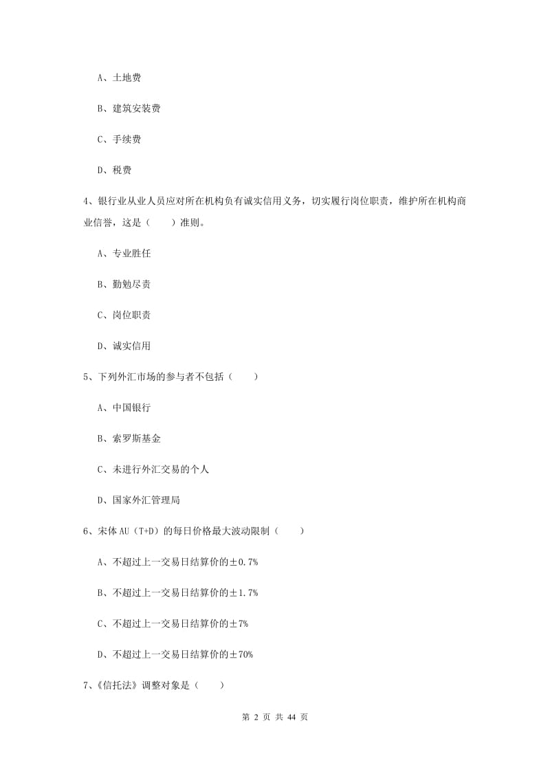 2020年中级银行从业资格考试《个人理财》模拟试题C卷 附答案.doc_第2页