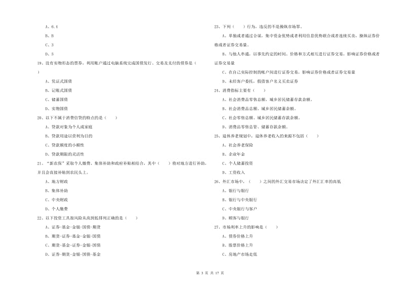 2020年中级银行从业资格证《个人理财》过关练习试卷C卷.doc_第3页