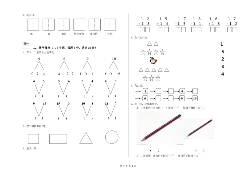 2019年重点幼儿园中班过关检测试题C卷 附解析.doc_第2页