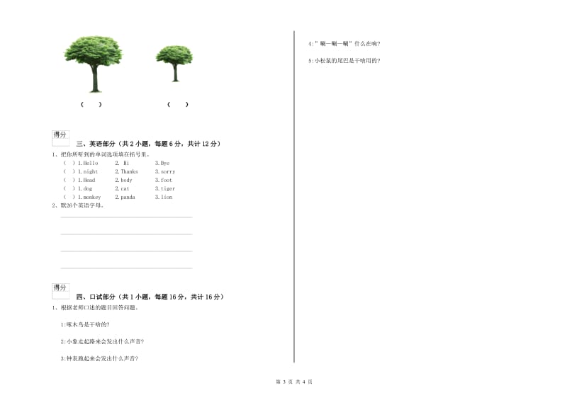 2019年重点幼儿园中班过关检测试题C卷 附解析.doc_第3页