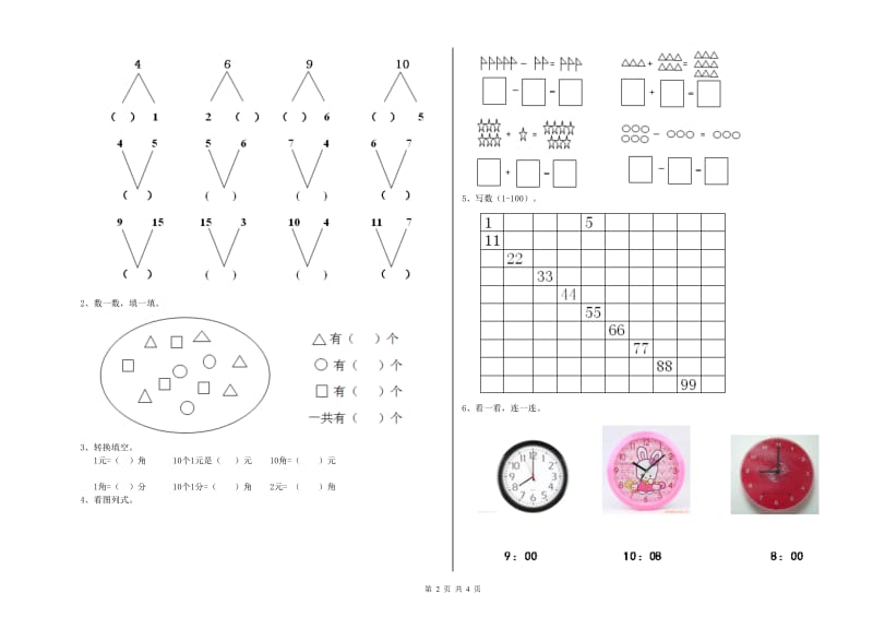 2019年重点幼儿园小班提升训练试卷D卷 附答案.doc_第2页