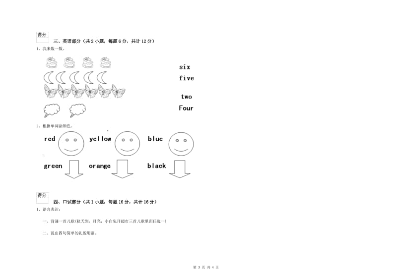 2019年重点幼儿园小班提升训练试卷D卷 附答案.doc_第3页