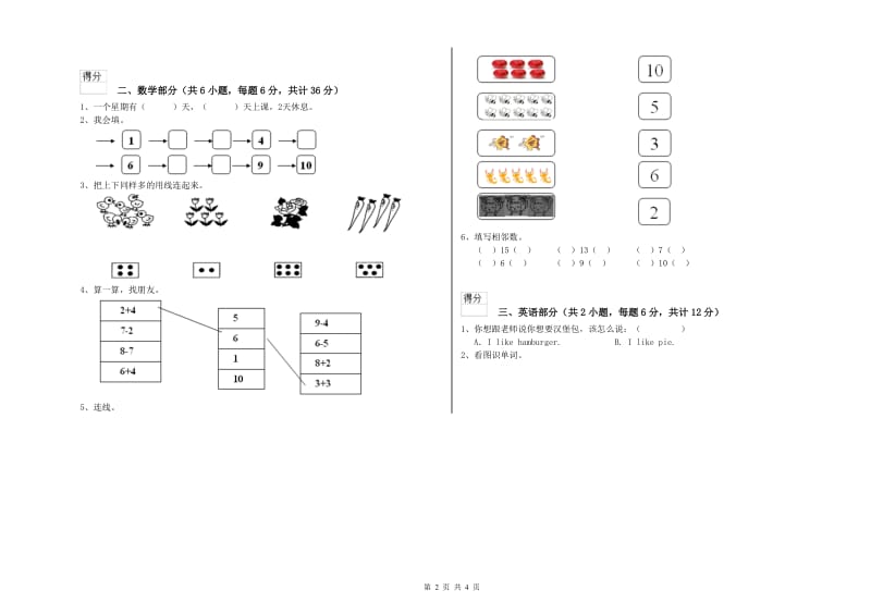 2019年重点幼儿园幼升小衔接班期末考试试题A卷 含答案.doc_第2页