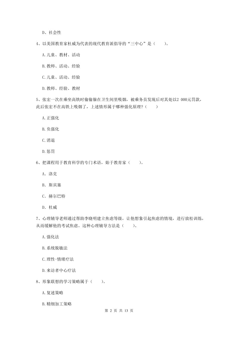 2019年教师资格证《教育知识与能力（中学）》考前冲刺试题 含答案.doc_第2页