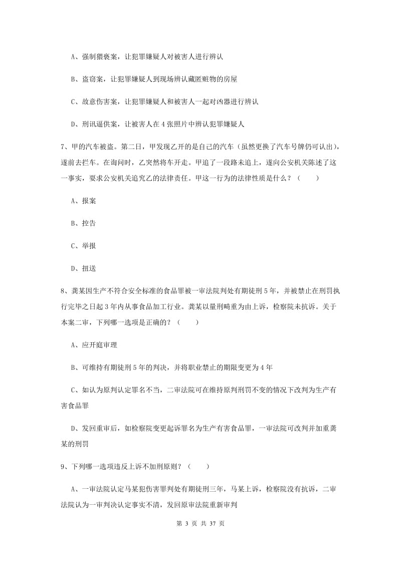 2020年下半年国家司法考试（试卷二）题库练习试卷C卷 附答案.doc_第3页