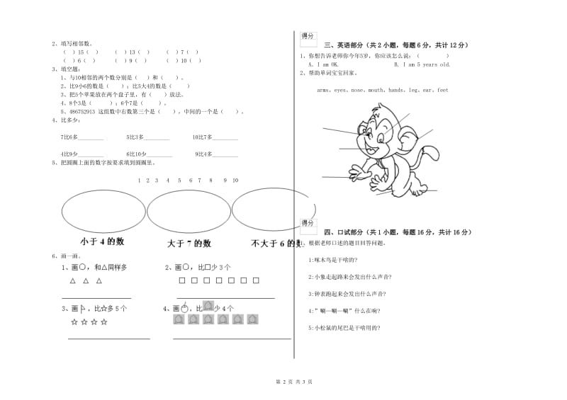 2019年重点幼儿园大班能力提升试题 附答案.doc_第2页