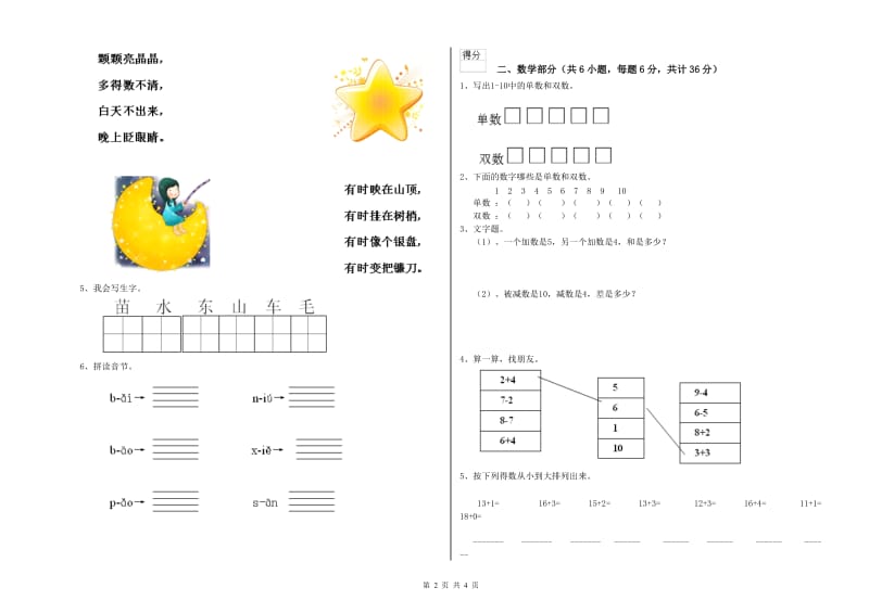 2019年重点幼儿园托管班综合检测试卷D卷 附答案.doc_第2页